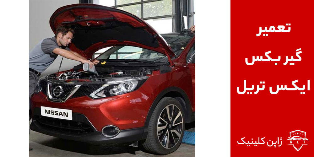 آپشن-های-نیسان-ایکس-تریل