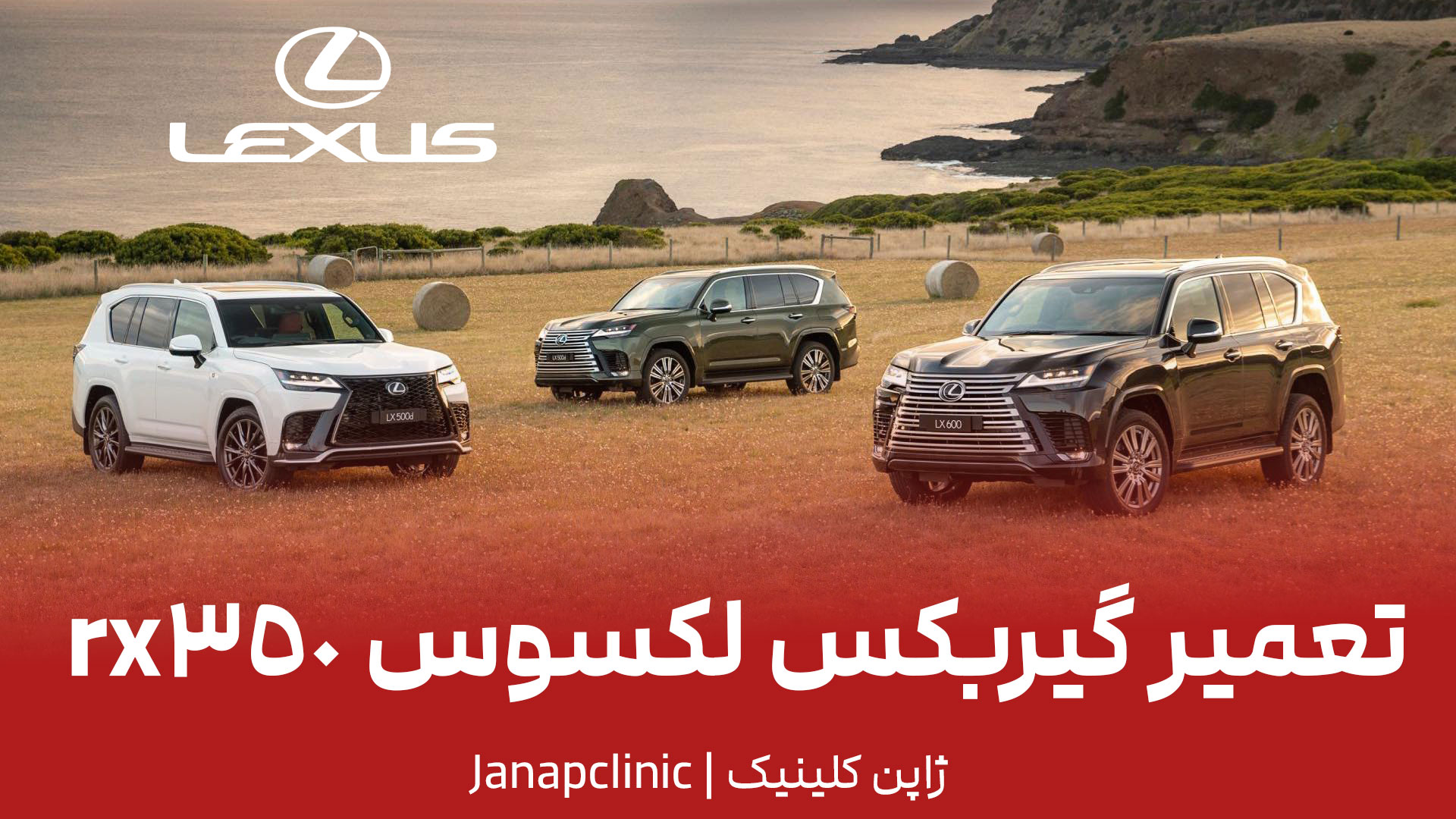 تعمیر-گیربکس-لکسوس-rx350
