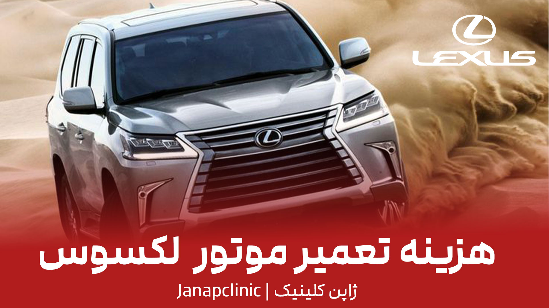 هزینه-تعمیر-موتور--لکسوس