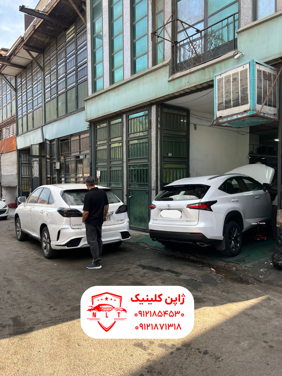 تعمیرگاه لکسوس