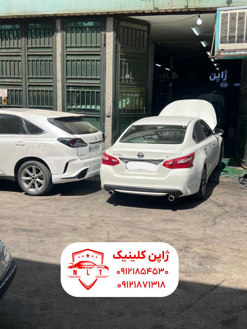 تعمیرگاه نیسان آلتیما