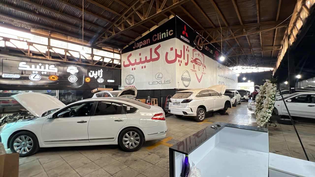 تعمیرگاه فوق تخصصی ماشین های ژاپنی - ژاپن کلینیک (1)